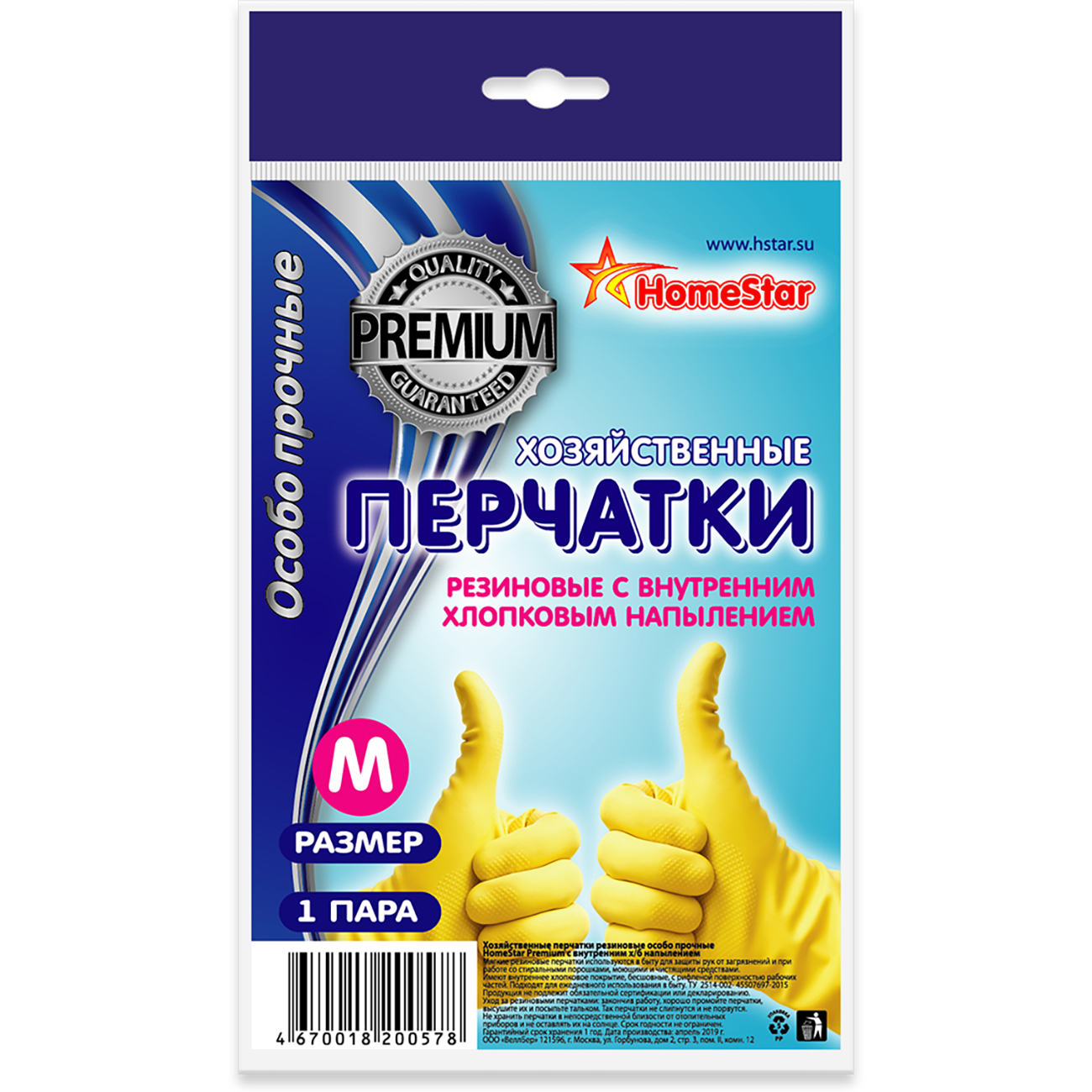 Перчатки хозяйственные резиновые HomeStar PREMIUM с внутренним ...